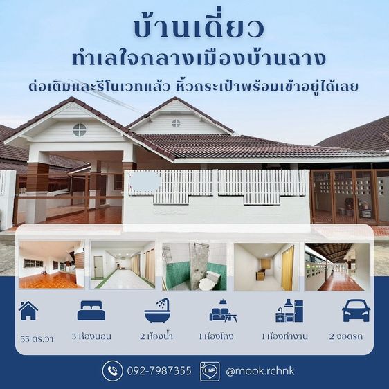 🏠💖ขายบ้านเดี่ยว ทำเลใจกลางเมืองบ้านฉาง รีโนเวทพร้อมเข้าอยู่ได้เลย