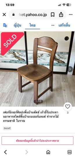 เก้าอี้ไม้โอ๊ค รูปที่ 7