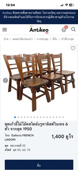 เก้าอี้ไม้โอ๊ค รูปที่ 8