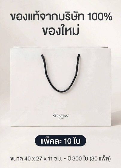 ถุงกระดาษแบรนเนม