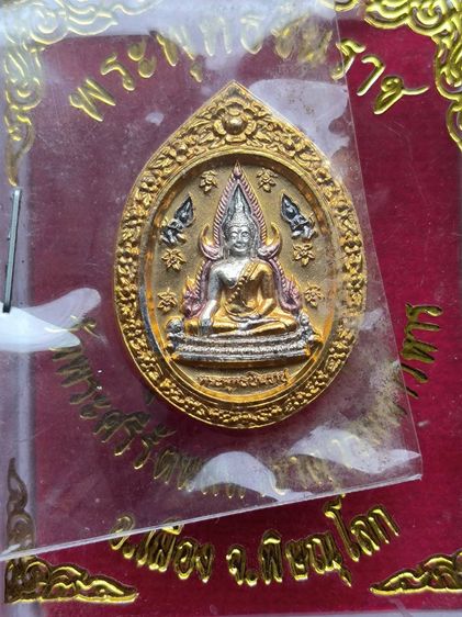 พระพุทธชินราช รุ่นปิดทอง 2547 (องค์เล็ก)