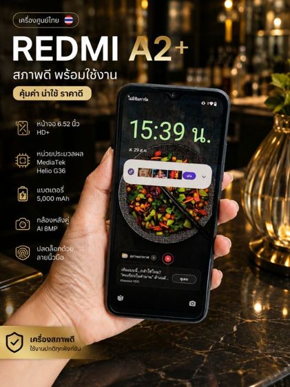 ยี่ห้ออื่นๆ 📱 ขาย Redmi A2+ มือสอง สีดำเครื่องสภาพใหม่ แถมปากกา+เคส