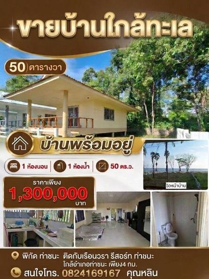 บ้านพร้อม+ที่ดิน