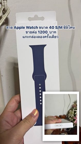 สายapple watch ของแท้ ซื้อขนาดมาผิด ขายด่วน!!