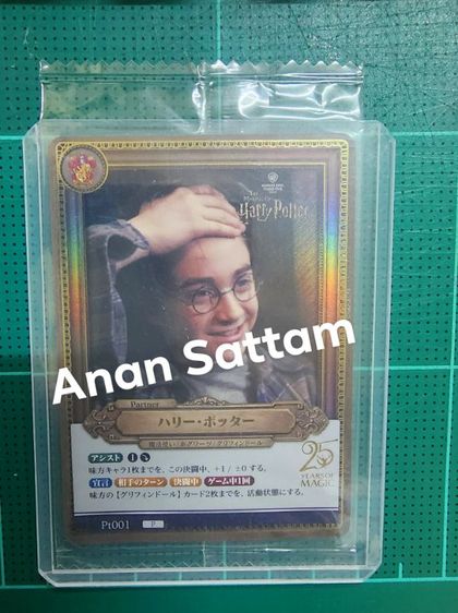การ์ด Harry Potter