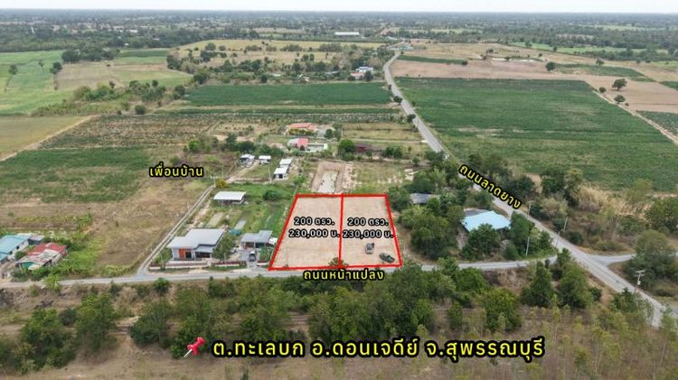 #ที่ดิน200ตารางวาสุพรรณบุรี