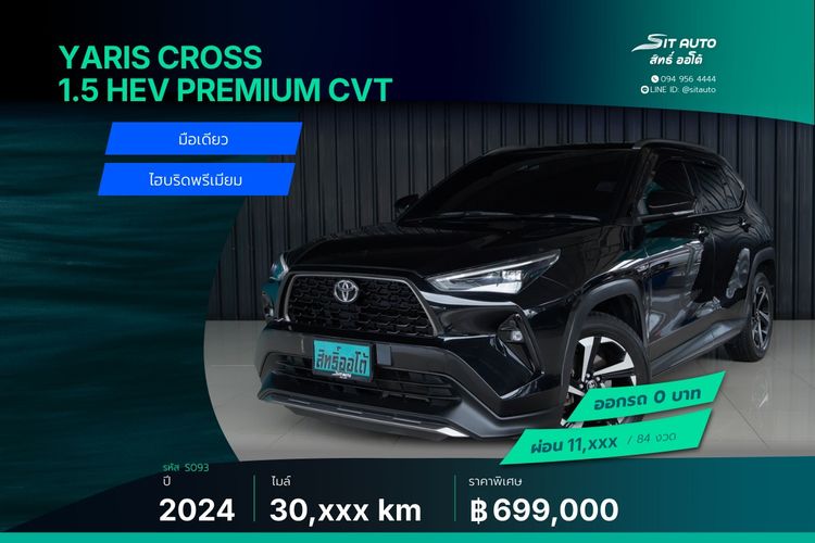 Toyota Yaris Cross 2024 1.5 HEV Premium Utility-car ไฮบริด ไม่ติดแก๊ส เกียร์อัตโนมัติ ดำ