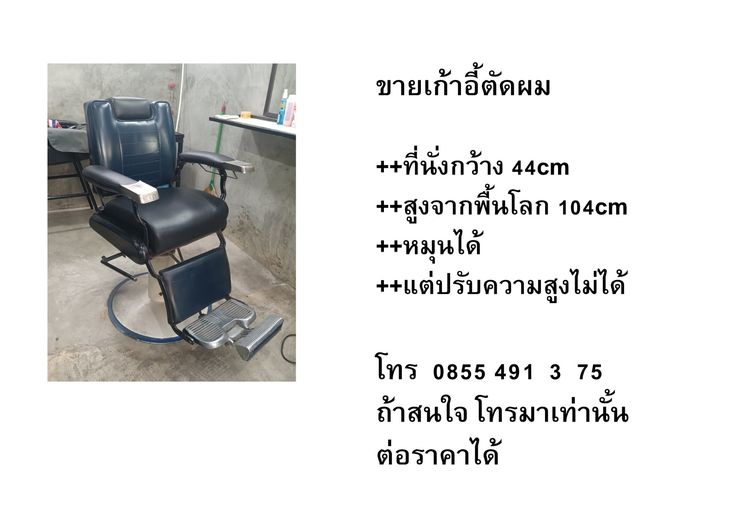 เก้าอี้ตัดผมชาย-เก้าอี้ธรรมดา