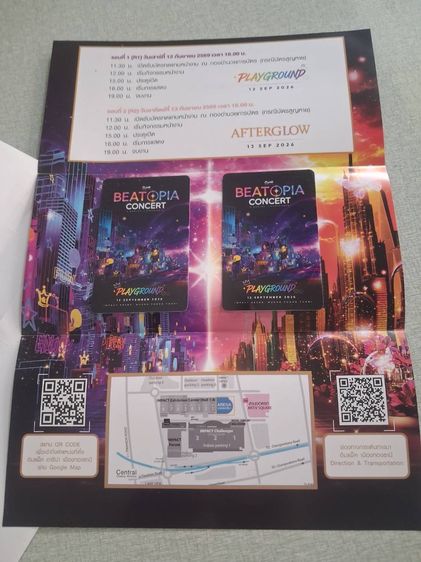 บัตรคอนเสิร์ต
