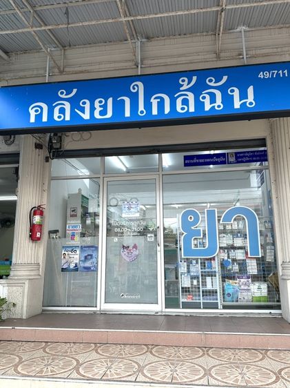 เซ้งร้านยา