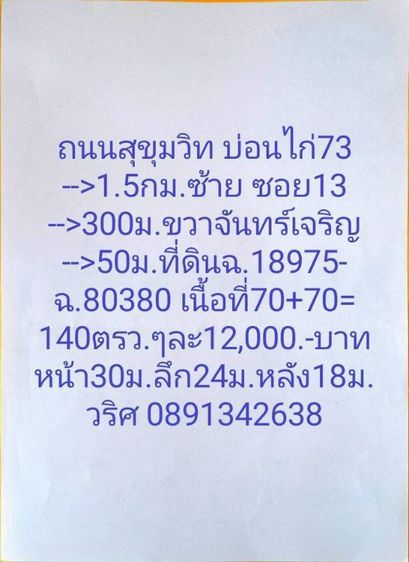 ขายที่ดินซอย13บ่อนไก่70ตรว.ๆ12,000.- รูปที่ 4