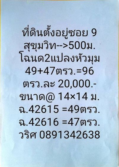 ใช่ ขายที่ดินตั้งอยู่ซอย9เนื้อที่47+49ตรว.ๆ20,000.- รูปที่ 3