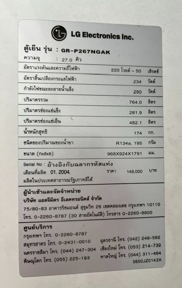 ตู้เย็น LG 27Q Side by side ขายตามสภาพดูรายละเอียดในรูปได้ค่ะ รูปที่ 2