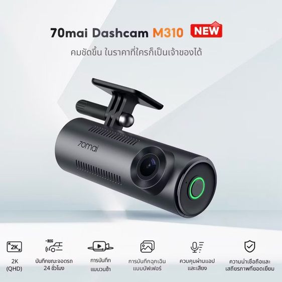 กล้องติดรถยนต์ 70 Mai Dash Cam M310