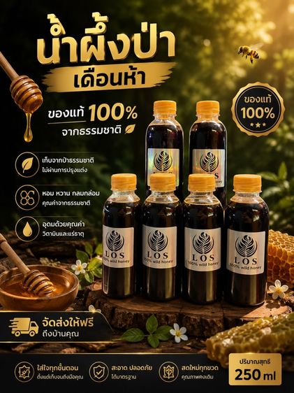 น้ำผึ้งป่าแท้  ขนาด 350 กรัม