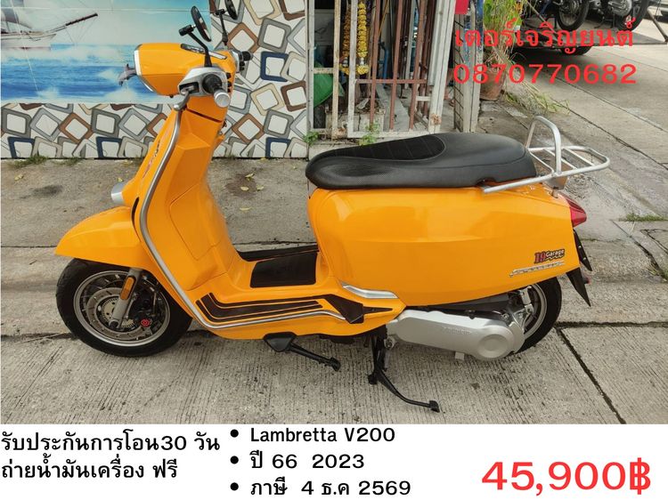 V-Special 2023 🛵ยังไงก็ขาย Lambretta V200 ปี 66 เครื่องดี สีสวย สตาร์ทมือ เล่มชุดโอนครบ+เปลี่ยนถ่ายน้ำมันเครื่องฟรี ส่งฟรี 30 กม.