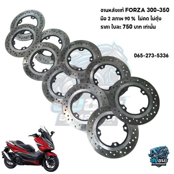 🔥 จานดิสเบรกหลังแท้ HONDA FORZA 300-350 🔥 รูปที่ 4