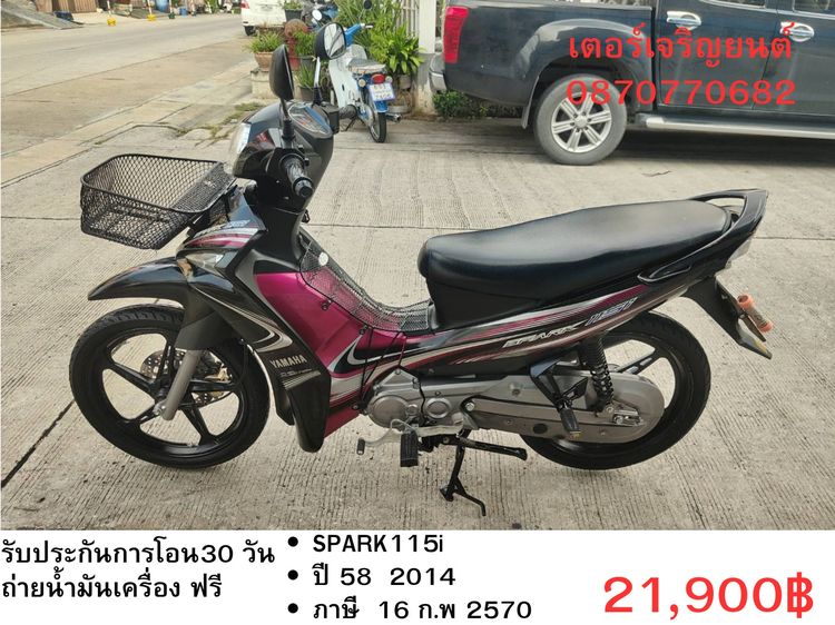 Yamaha 2014 🛵ยังไงก็ขาย SPARK115i ปี 58 เครื่องดี สีสวย สตาร์ทมือ เล่มชุดโอนครบ+เปลี่ยนถ่ายน้ำมันเครื่องฟรี ส่งฟรี30 ก.ม