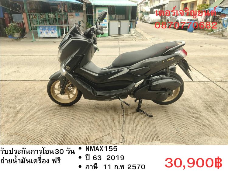 Yamaha N-Max 2019 🛵ยังไงก็ขาย NMAX155 ปี 63 เครื่องดี สีสวย สตาร์ทมือ (ABSไม่ทำงาน) เล่มชุดโอนครบ+เปลี่ยนถ่ายน้ำมันเครื่องฟรี ขายตามสภาพ ไม่มีส่งฟรี
