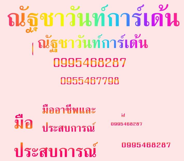 NUTWUN gardenบริการจัดสวน.ตัดหญ้าดูแลสวน