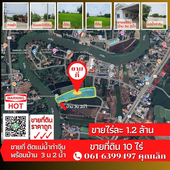 ขายที่ดินติตแม่น้ำท่าจีน-สุพรรณ