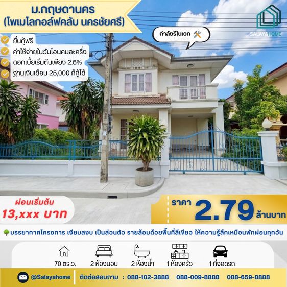 ขายบ้านเดี่ยว ม.กฤษดานคร (โพเมโลกอล์ฟคลับ) นครชัยศรี 