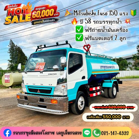 6  ล้อ Mitsubishi fuso 150 แรง ปี 58 รถบรรทุกน้ำ