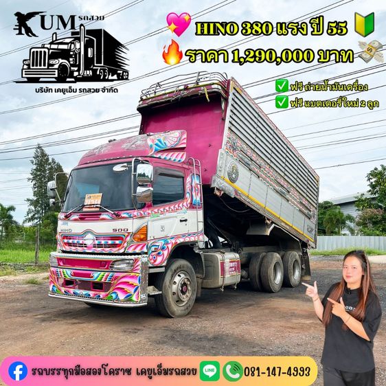 10  ล้อ HINO 380 แรง ปี 55