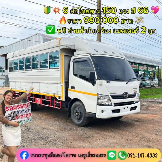 HINO 6  ล้อ 6 ล้อโดยสาร 150 แรง ปี 66