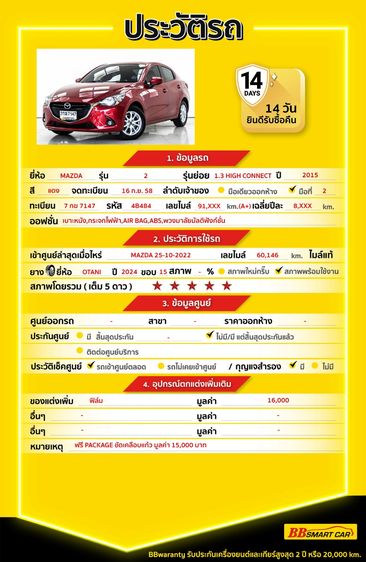 Mazda Mazda 2 2015 1.3 High Connect Sedan เบนซิน ไม่ติดแก๊ส เกียร์อัตโนมัติ แดง รูปที่ 2