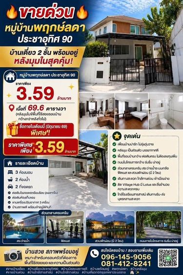 ขายบ้าน เจ้าของขายเอง ประชาอุทิศ90