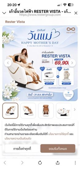 เก้าอี้นวดไฟฟ้า Rester Vista รูปที่ 11