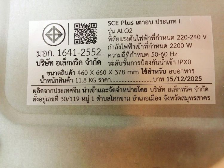 เตาอบ sec ขนาด 60 ลิตร รูปที่ 10