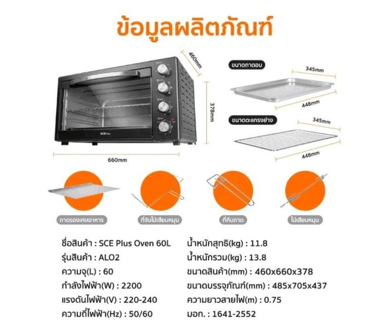 เตาอบ sec ขนาด 60 ลิตร รูปที่ 15