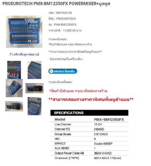 ขาย Power Mix PROEUROTECH รุ่น PMX BM 12350 FX 350 W.( สวิสบางตัวติดบ้าง ไปเช็คเองครับ ) รูปที่ 7