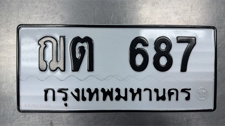 ทะเบียน ฌต 687 กทม