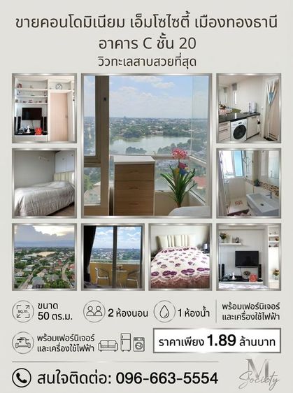 ขายด่วน m society condo