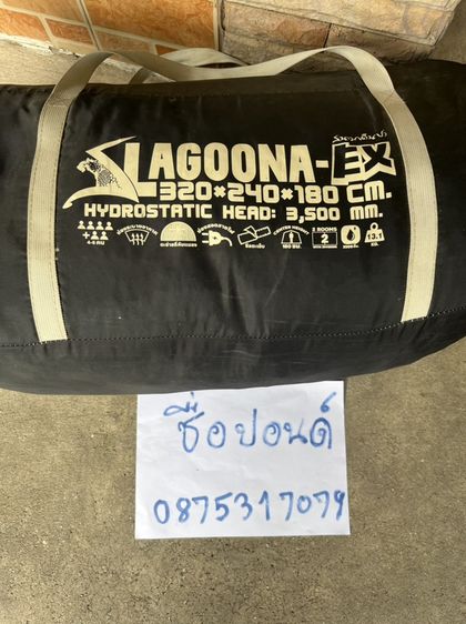 เต็นท์สนามเดินป่า Lagoona-ex