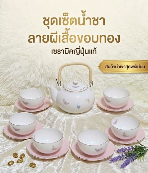 ชุดเครื่องชาเซรามิกญี่ปุ่น Wako-en (和光園) ลายผีเสื้อขอบทอง (งานสะสม) ✨