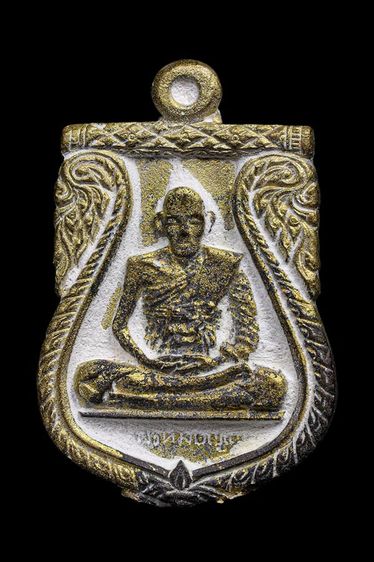 เหรียญหลวงปู่ดู่ วัดสะแก
