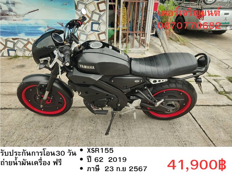 Yamaha XSR  2019 🛵ยังไงก็ขาย XSR155 ปี 62 เครื่องดี สีสวย สตาร์ทมือ เล่มชุดโอนครบ+เปลี่ยนถ่ายน้ำมันเครื่องฟรี ส่งฟรี30 ก.ม