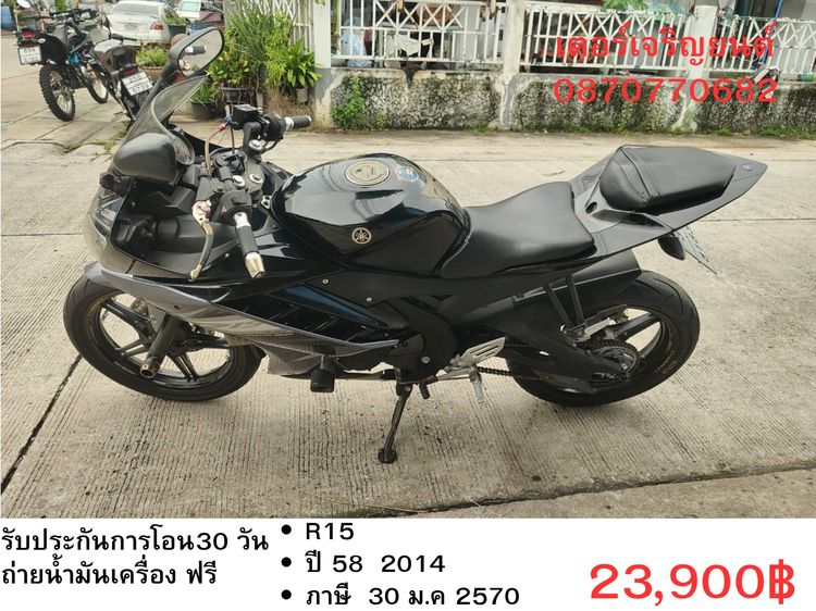 Yamaha 2014 🛵ยังไงก็ขาย R15 ปี 58 เครื่องดี สีสวย สตาร์ทมือ เล่มชุดโอนครบ+เปลี่ยนถ่ายน้ำมันเครื่องฟรี ส่งฟรี30 ก.ม