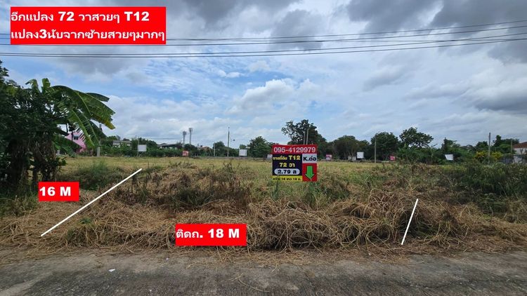 ขายที่ดินจัดสรรหมู่บ้านลานทอง แปลง T11 และ T12 ที่ดิน 72 ตารางวาอย่างสวยทั้งราคาและทำเลกว้างติดถนน 18 เมตรลึก 16 เมตรซอยลานทอง 35ทับ1 ด่วน