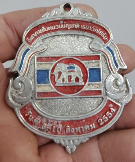 75514-เหรียญที่ระลึกในงานกีฬาภายใน หน่วยบัญชาการนาวิกโยธิน กองทัพเรือ เหรียญใหญ่ขนาด 6.5 x 7 ซม มีน้ำหนัก ไม่ทราบเนื้อ รูปที่ 6