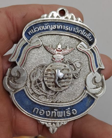 75514-เหรียญที่ระลึกในงานกีฬาภายใน หน่วยบัญชาการนาวิกโยธิน กองทัพเรือ เหรียญใหญ่ขนาด 6.5 x 7 ซม มีน้ำหนัก ไม่ทราบเนื้อ รูปที่ 10