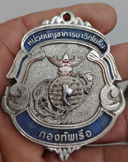 75514-เหรียญที่ระลึกในงานกีฬาภายใน หน่วยบัญชาการนาวิกโยธิน กองทัพเรือ เหรียญใหญ่ขนาด 6.5 x 7 ซม มีน้ำหนัก ไม่ทราบเนื้อ รูปที่ 4