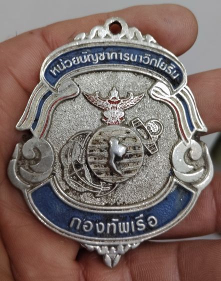 75514-เหรียญที่ระลึกในงานกีฬาภายใน หน่วยบัญชาการนาวิกโยธิน กองทัพเรือ เหรียญใหญ่ขนาด 6.5 x 7 ซม มีน้ำหนัก ไม่ทราบเนื้อ รูปที่ 16