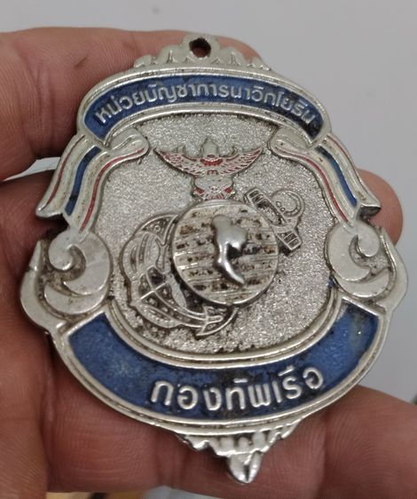 75514-เหรียญที่ระลึกในงานกีฬาภายใน หน่วยบัญชาการนาวิกโยธิน กองทัพเรือ เหรียญใหญ่ขนาด 6.5 x 7 ซม มีน้ำหนัก ไม่ทราบเนื้อ รูปที่ 12