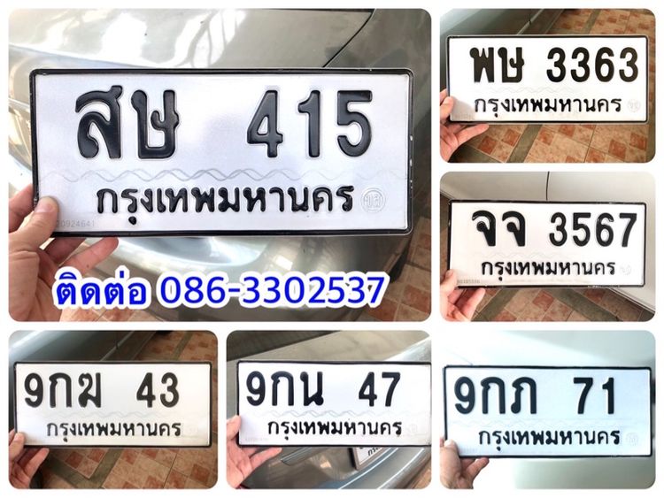 ขายเลขทะเบียนรถยนต์ เลขสวย 43,47,71,415,3363,3567