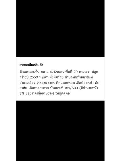 ไม่ใช่ ขายตึกแถว 3 ชั้น หมู่บ้านมั่งมีศรีสุข ถนนพันท้ายนรสิงห์ สมุทรสาคร รูปที่ 4